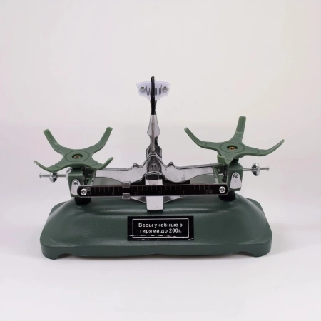 Весы учебные с гирями до 200 гр.